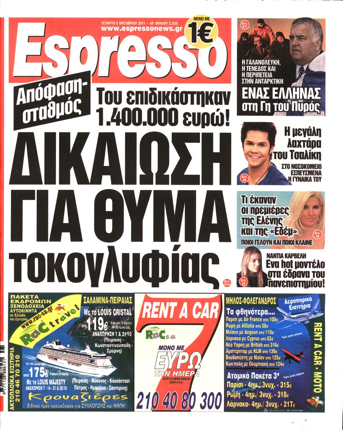 Εξώφυλο εφημερίδας ESPRESSO 2011-10-05
