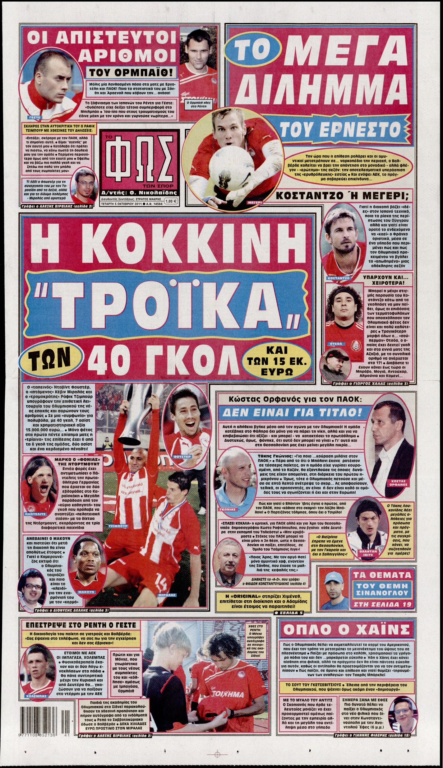 Εξώφυλο εφημερίδας ΦΩΣ ΤΩΝ ΣΠΟΡ 2011-10-05