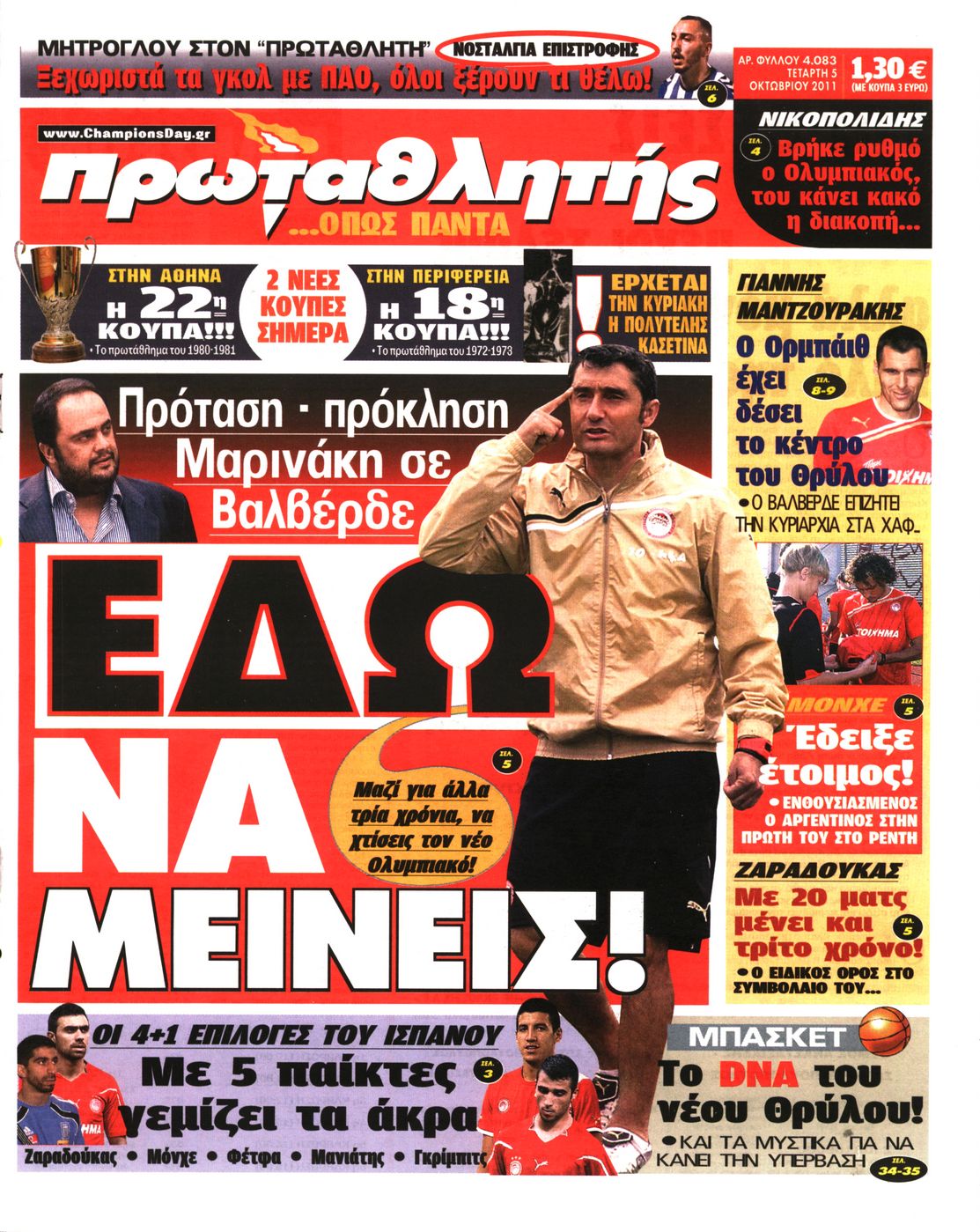 Εξώφυλο εφημερίδας ΠΡΩΤΑΘΛΗΤΗΣ 2011-10-05