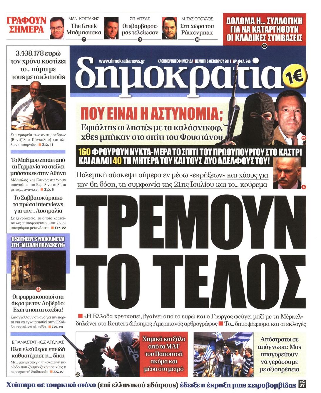 Εξώφυλο εφημερίδας ΔΗΜΟΚΡΑΤΙΑ 2011-10-06