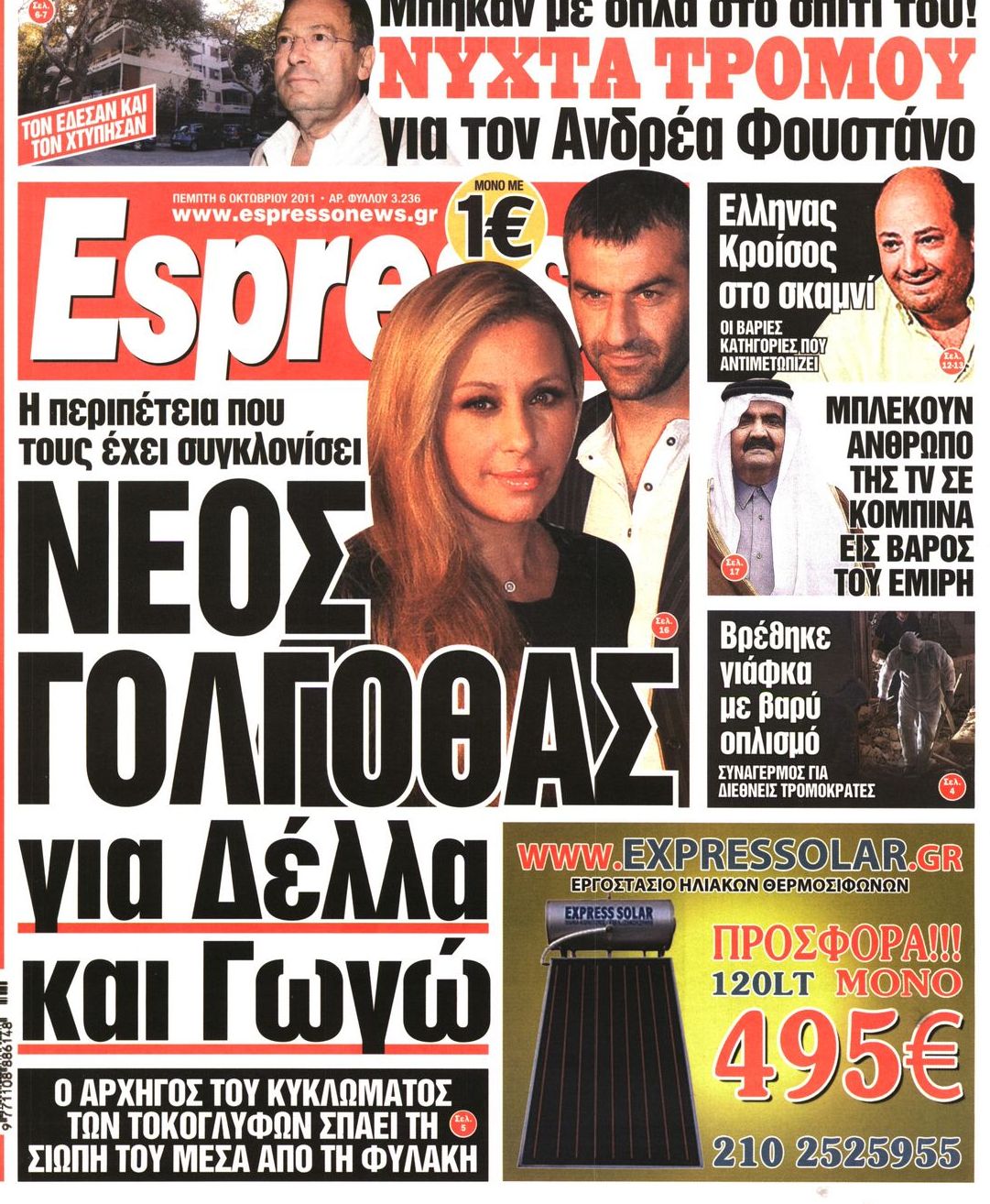 Εξώφυλο εφημερίδας ESPRESSO 2011-10-06