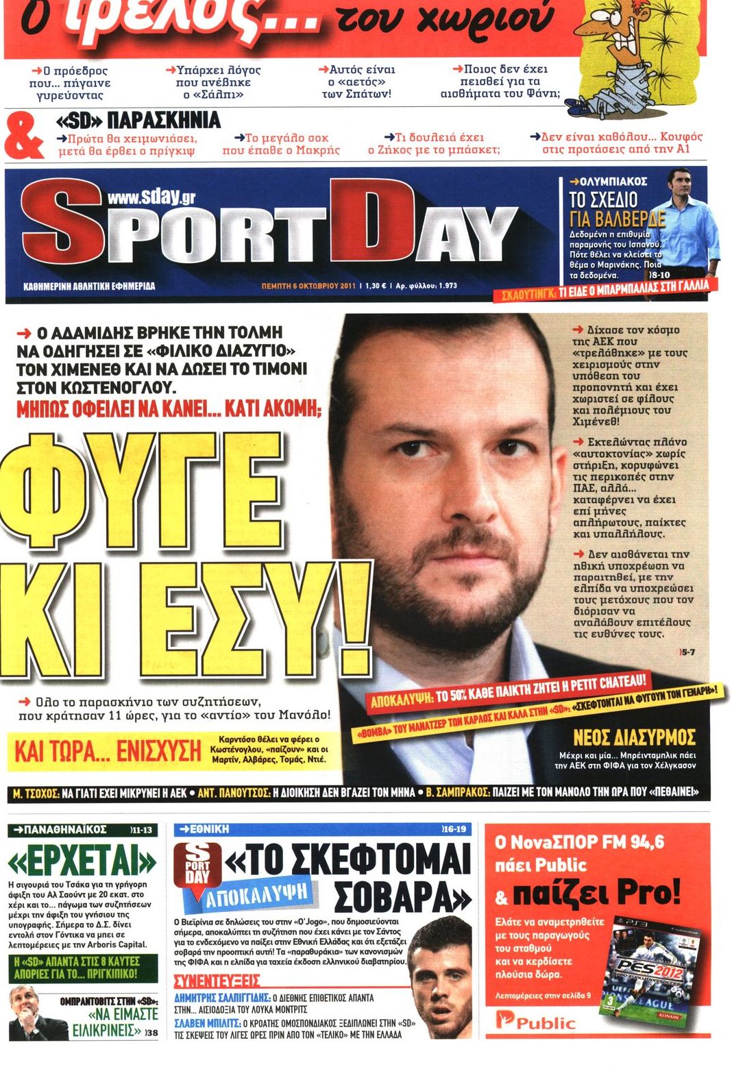 Εξώφυλο εφημερίδας SPORTDAY 2011-10-06