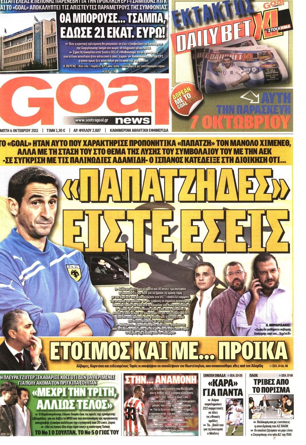 Εξώφυλο εφημερίδας GOAL 2011-10-06