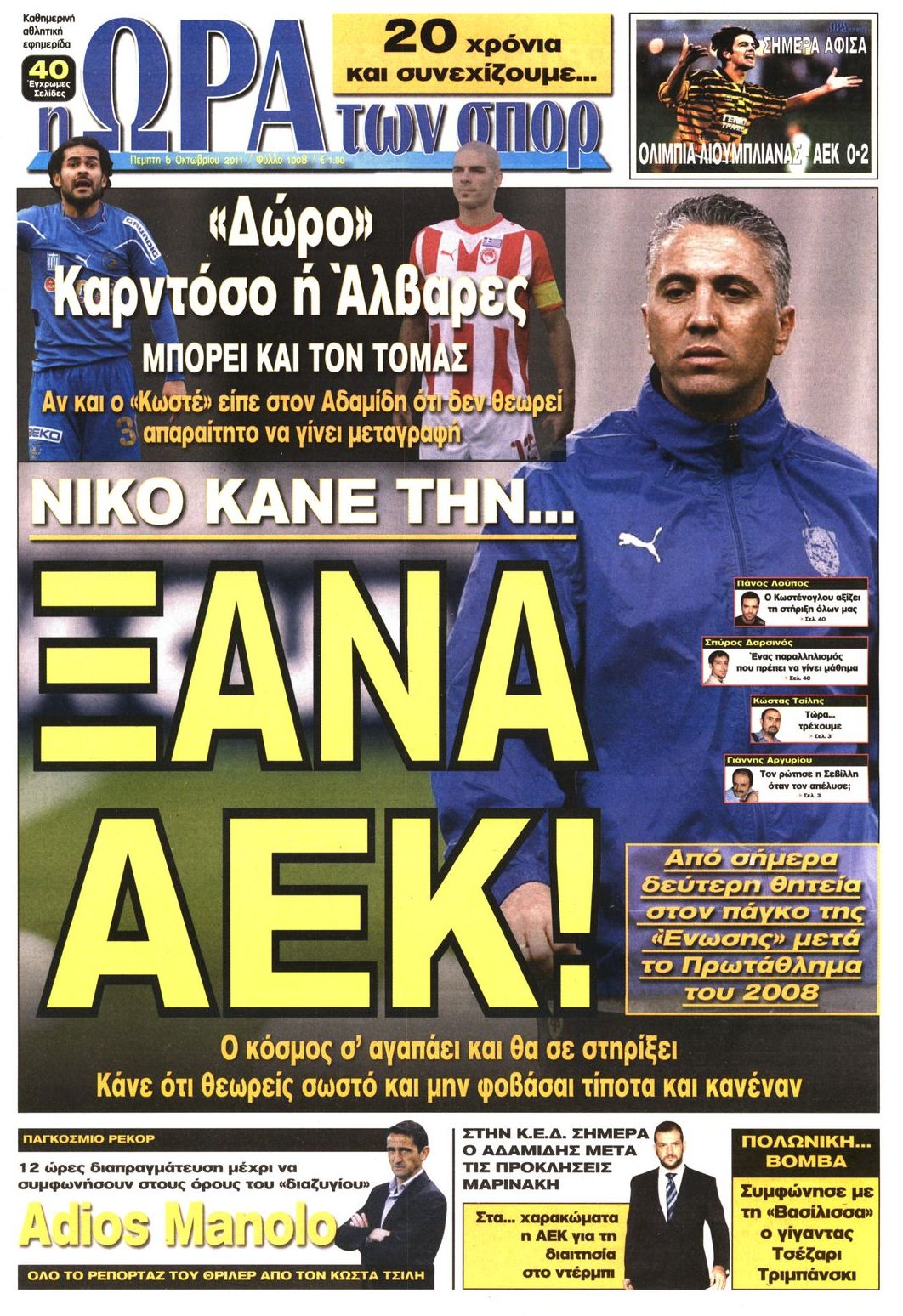 Εξώφυλο εφημερίδας ΩΡΑ ΓΙΑ ΣΠΟΡ 2011-10-06