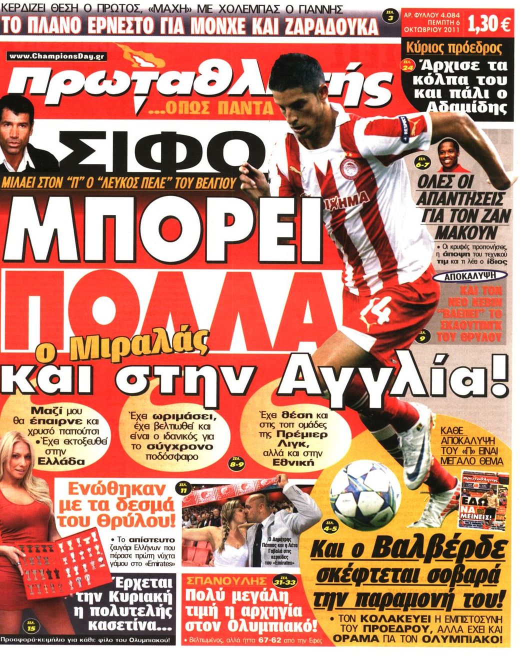 Εξώφυλο εφημερίδας ΠΡΩΤΑΘΛΗΤΗΣ 2011-10-06