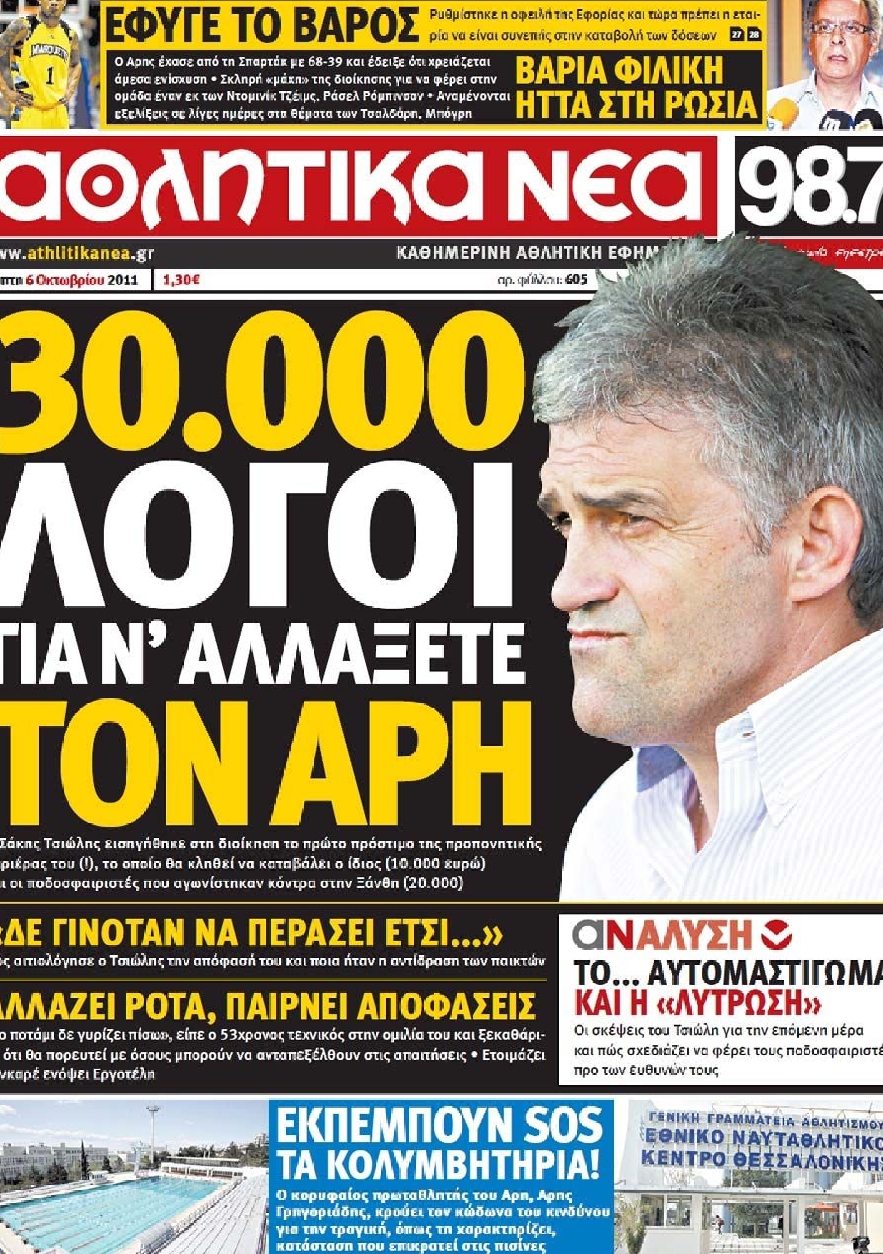 Εξώφυλο εφημερίδας ΑΘΛΗΤΙΚΑ ΝΕΑ 2011-10-06