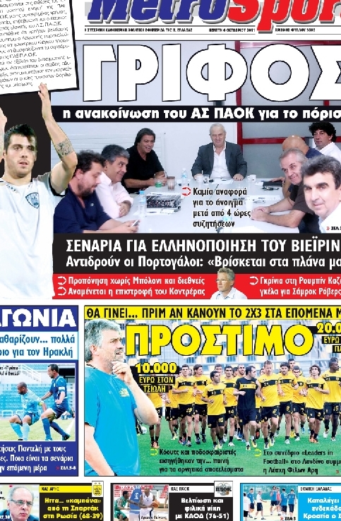 Εξώφυλο εφημερίδας METROSPORT 2011-10-06