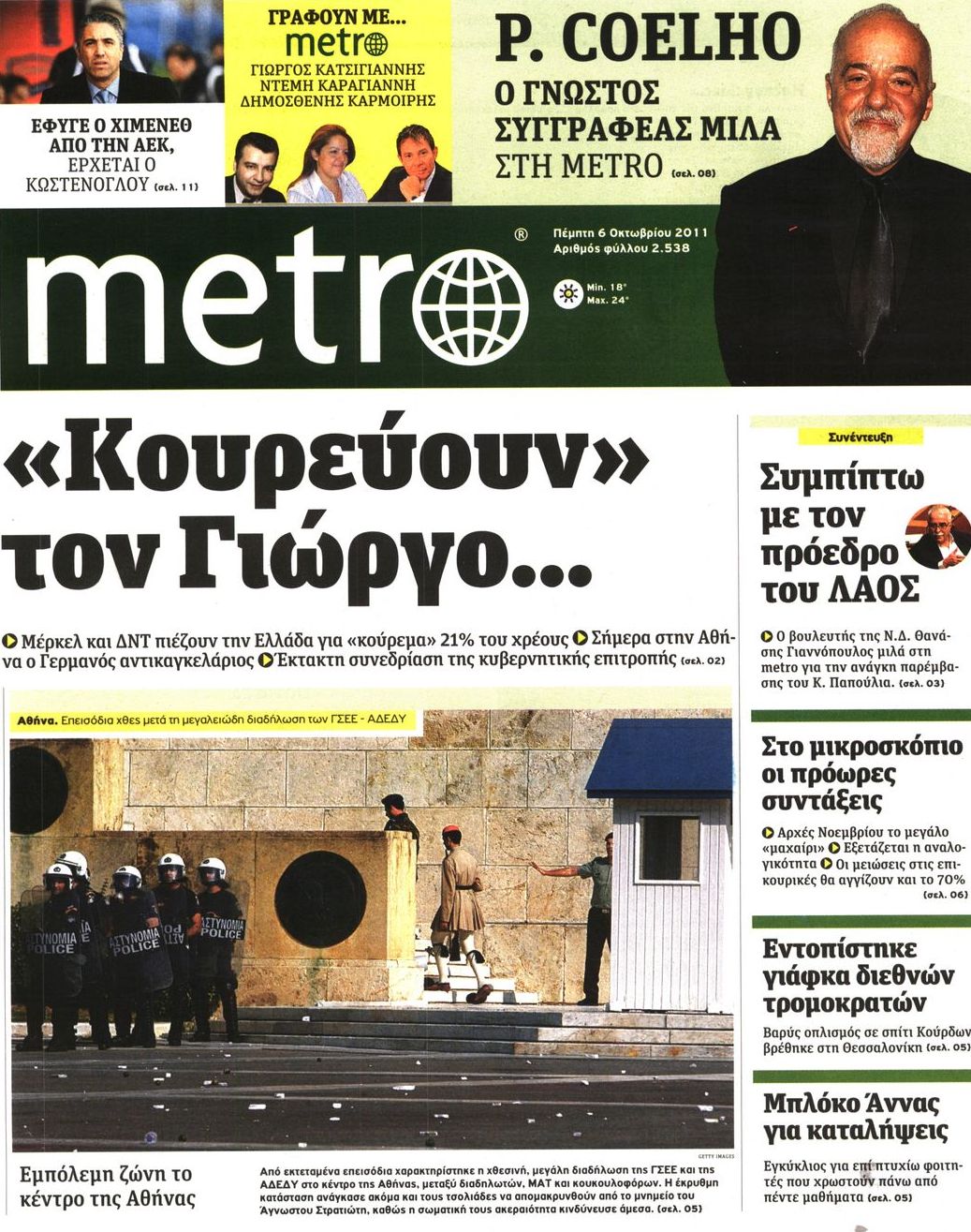 Εξώφυλο εφημερίδας METRO 2011-10-06