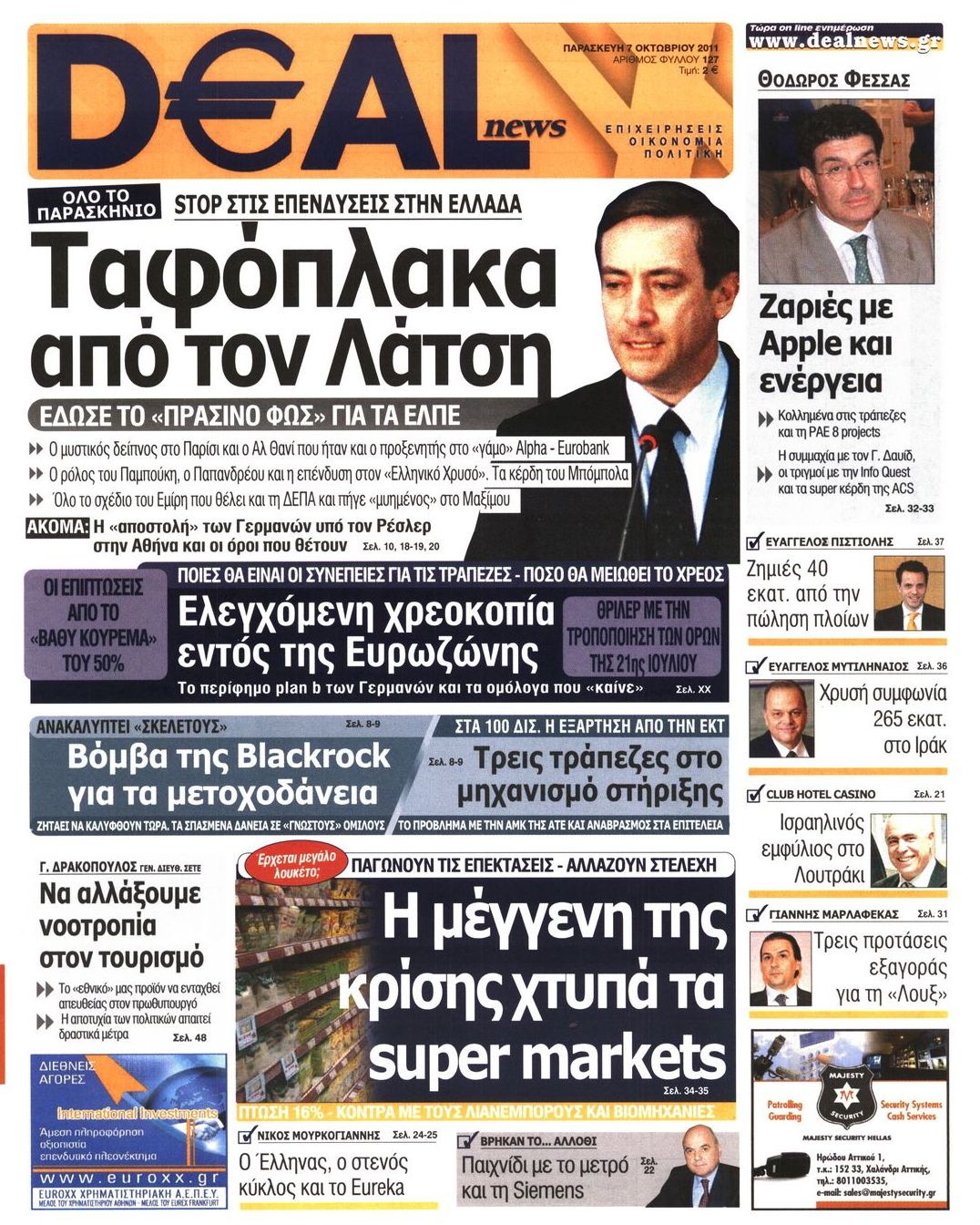 Εξώφυλο εφημερίδας DEAL NEWS 2011-10-07