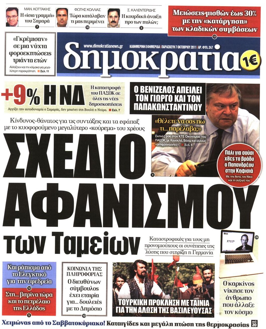 Εξώφυλο εφημερίδας ΔΗΜΟΚΡΑΤΙΑ 2011-10-07