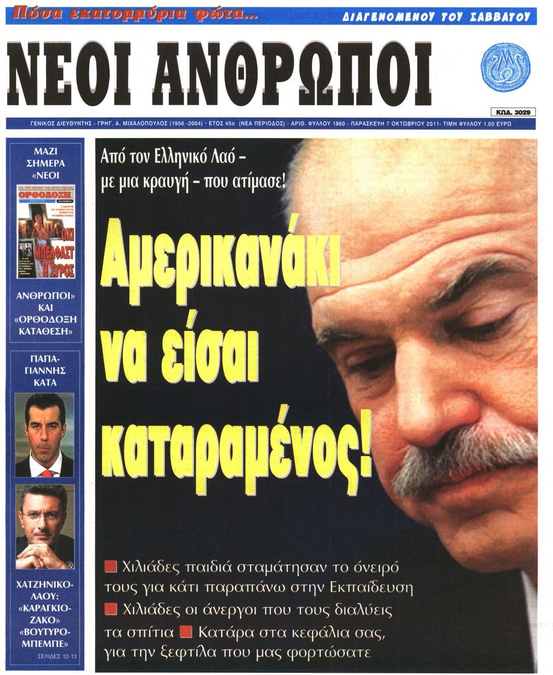 Εξώφυλο εφημερίδας ΝΕΟΙ ΑΝΘΡΩΠΟΙ 2011-10-07