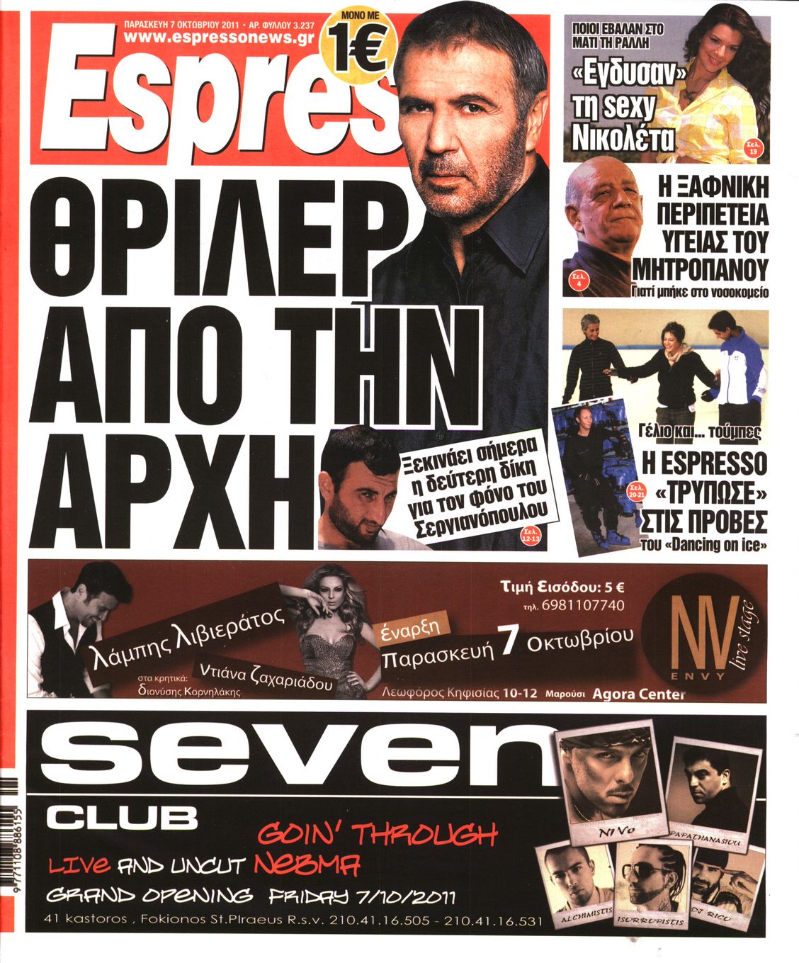 Εξώφυλο εφημερίδας ESPRESSO 2011-10-07