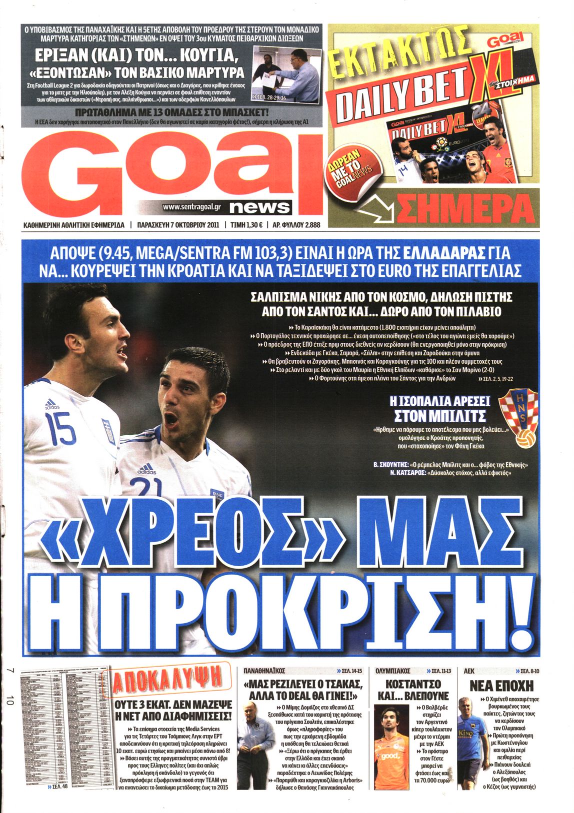 Εξώφυλο εφημερίδας GOAL 2011-10-07