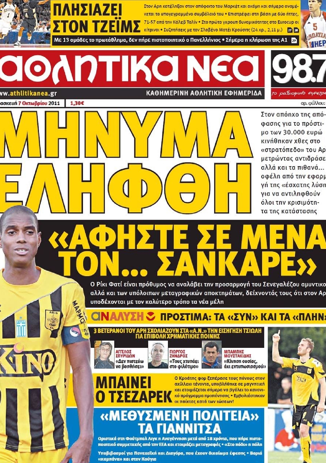 Εξώφυλο εφημερίδας ΑΘΛΗΤΙΚΑ ΝΕΑ 2011-10-07