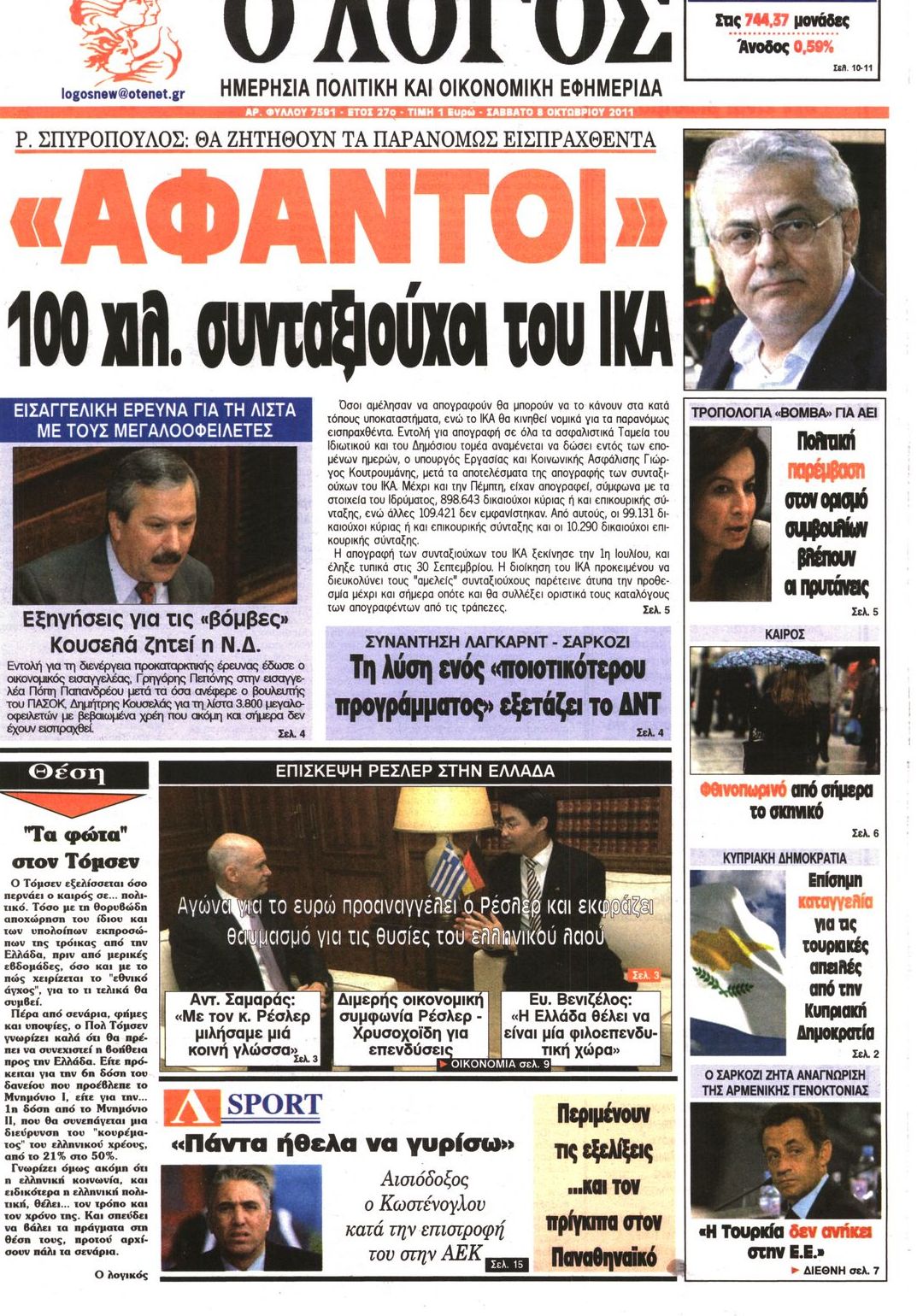 Εξώφυλο εφημερίδας Ο ΛΟΓΟΣ 2011-10-08