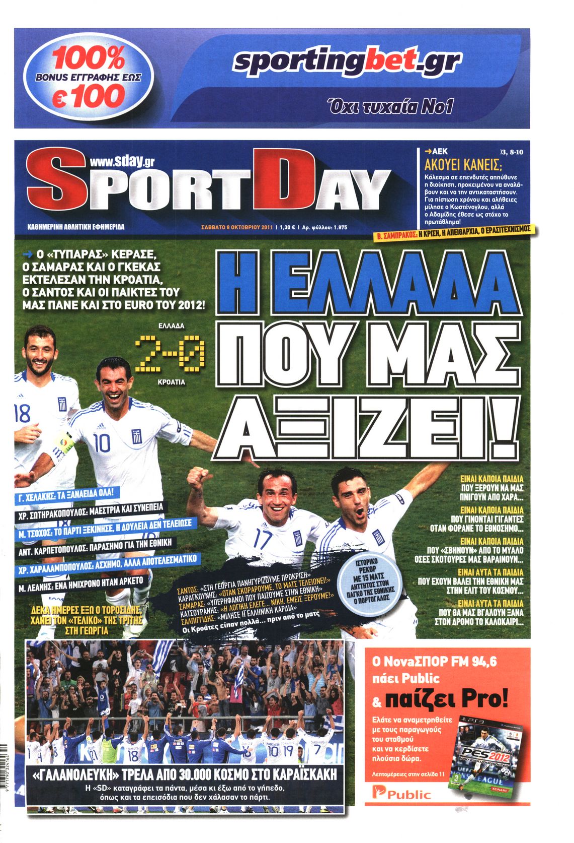 Εξώφυλο εφημερίδας SPORTDAY 2011-10-08