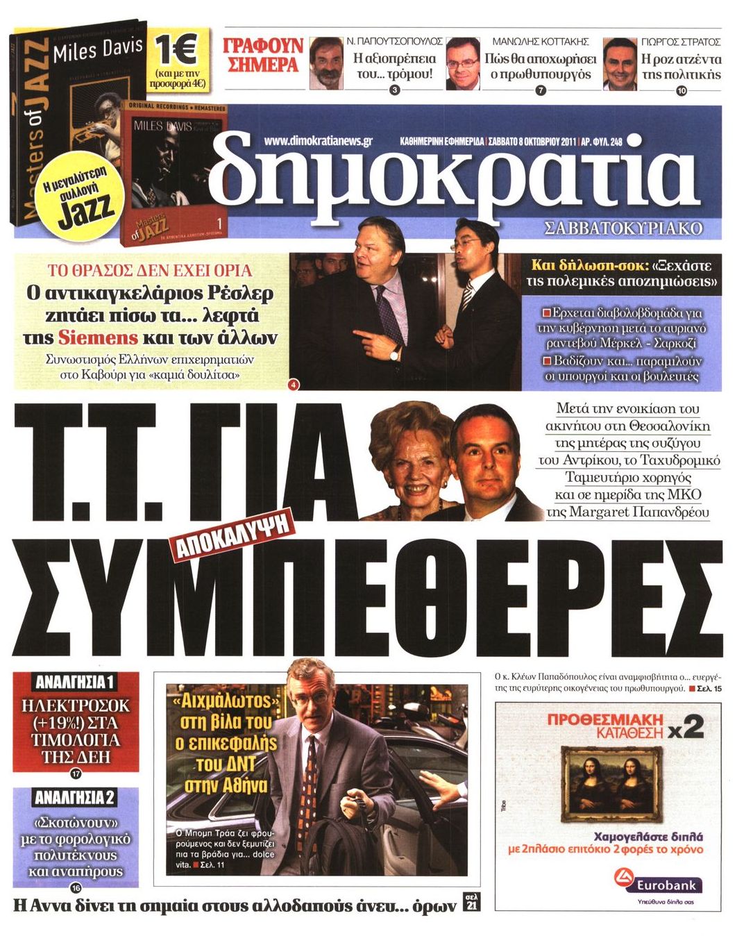 Εξώφυλο εφημερίδας ΔΗΜΟΚΡΑΤΙΑ 2011-10-08