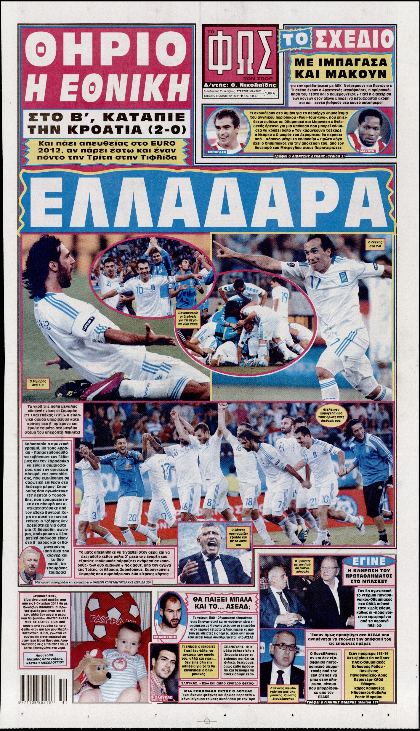 Εξώφυλο εφημερίδας ΦΩΣ ΤΩΝ ΣΠΟΡ 2011-10-08