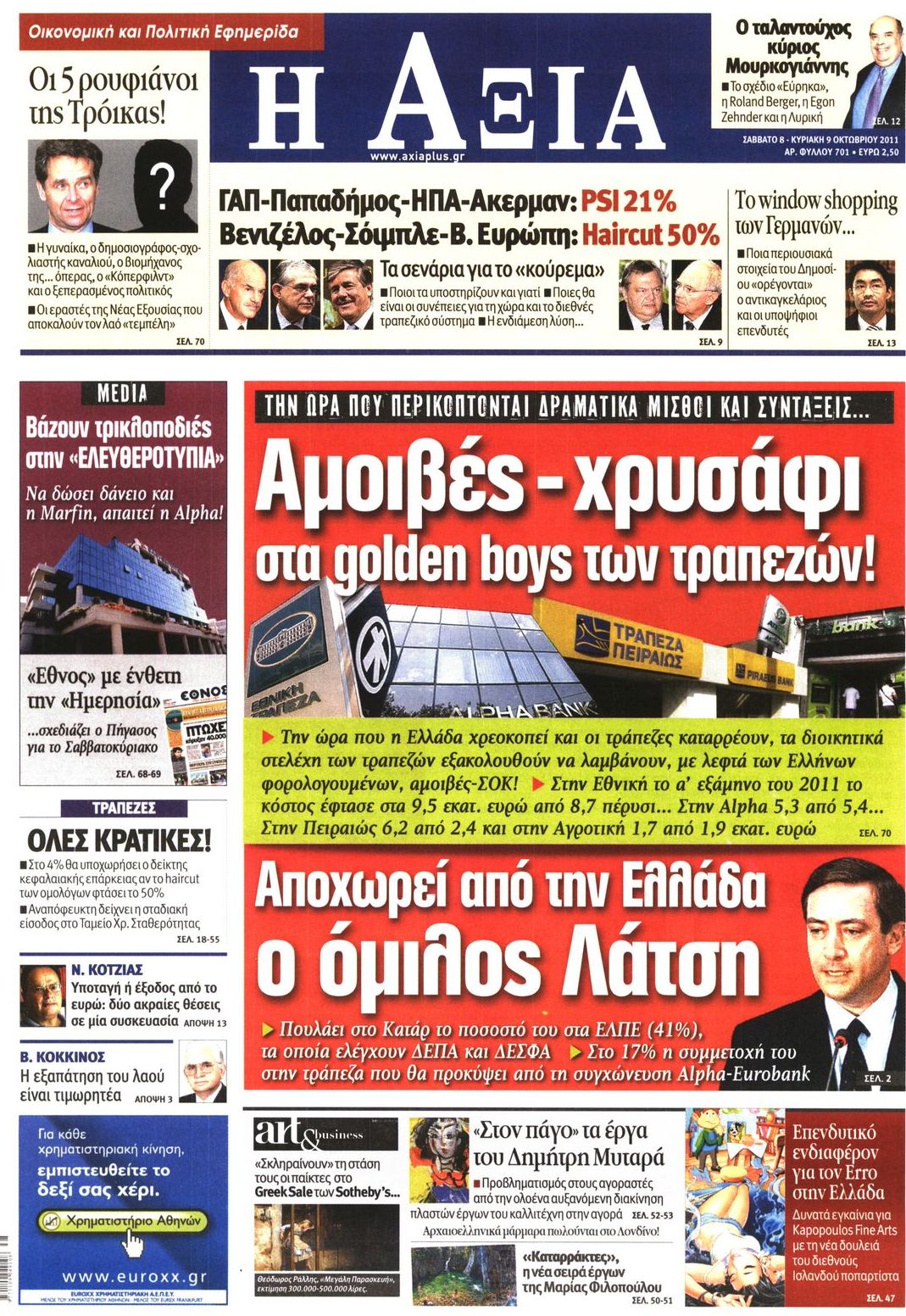 Εξώφυλο εφημερίδας ΑΞΙΑ 2011-10-08