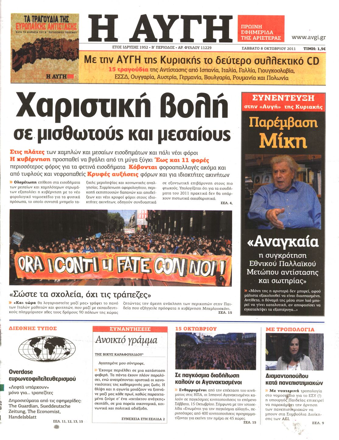 Εξώφυλο εφημερίδας ΑΥΓΗ 2011-10-08