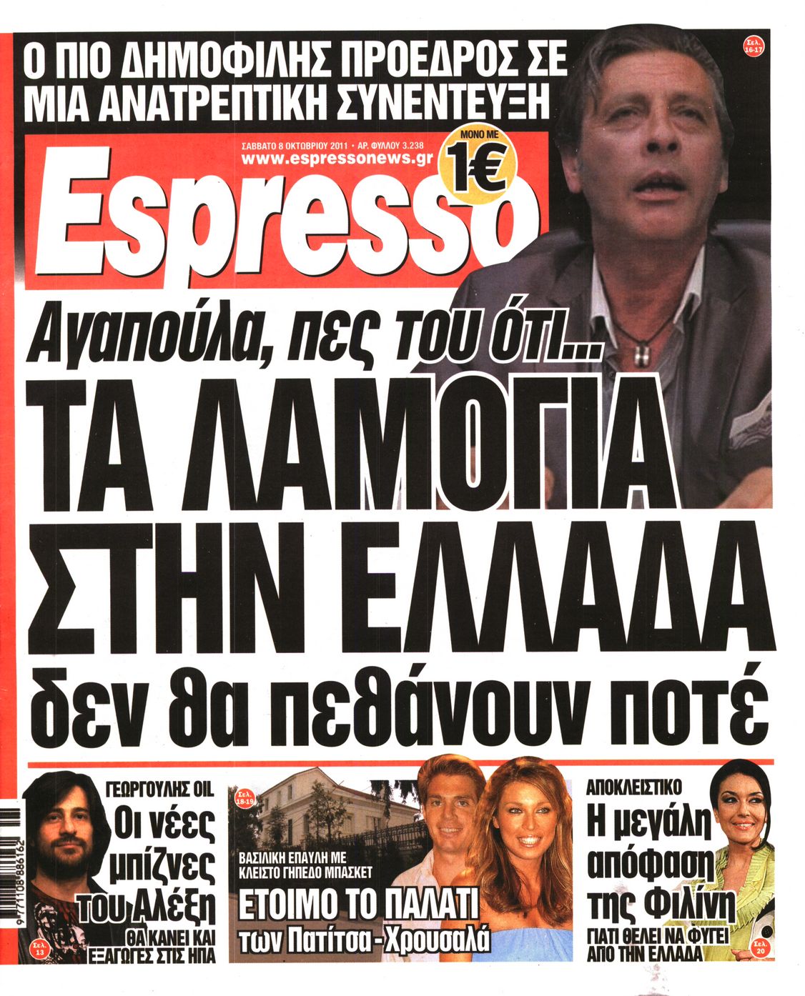 Εξώφυλο εφημερίδας ESPRESSO 2011-10-08