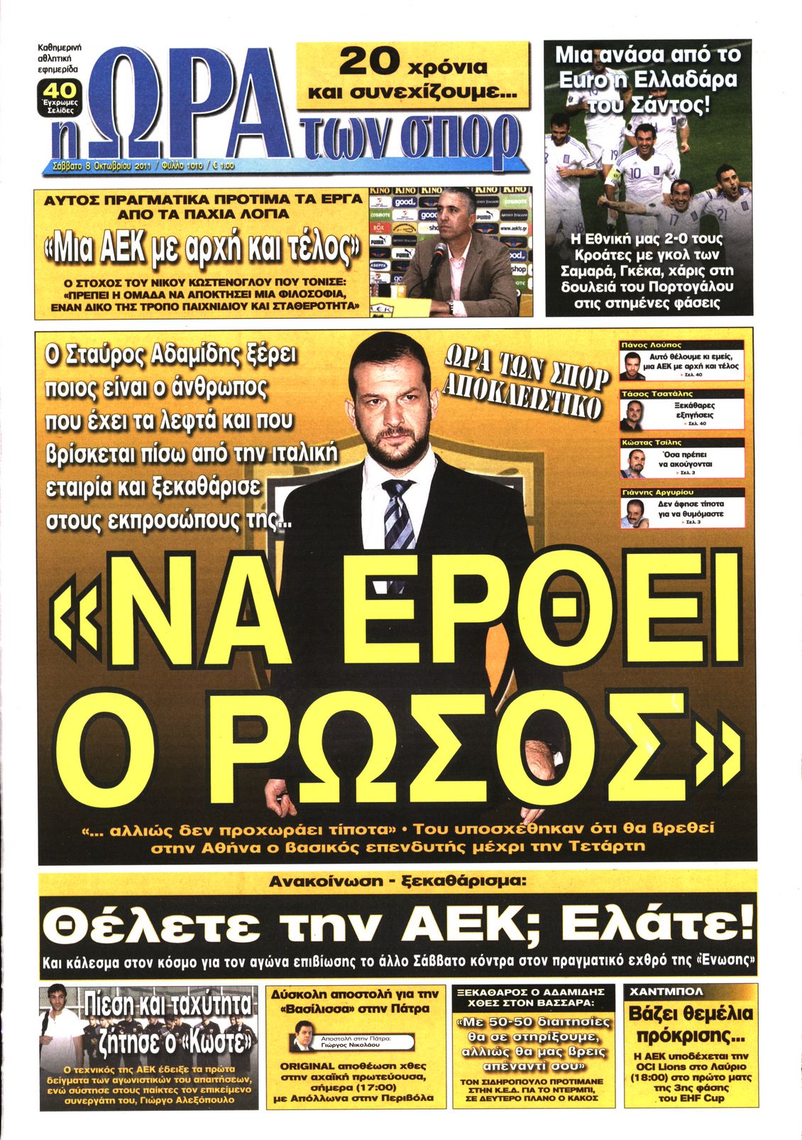 Εξώφυλο εφημερίδας ΩΡΑ ΓΙΑ ΣΠΟΡ 2011-10-08