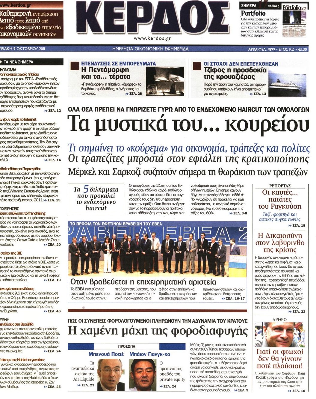 Εξώφυλο εφημερίδας ΚΕΡΔΟΣ 2011-10-09