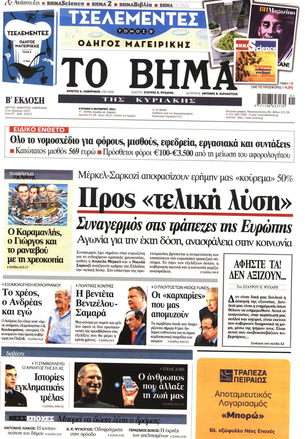 Εξώφυλο εφημερίδας ΤΟ ΒΗΜΑ 2011-10-09