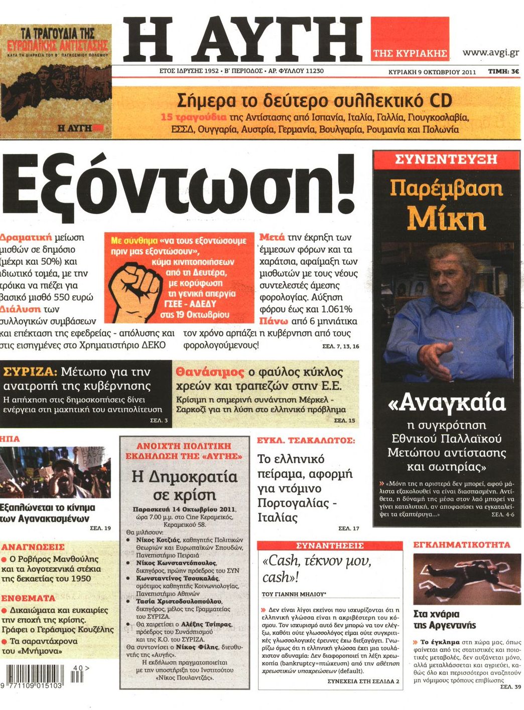 Εξώφυλο εφημερίδας ΑΥΓΗ 2011-10-09
