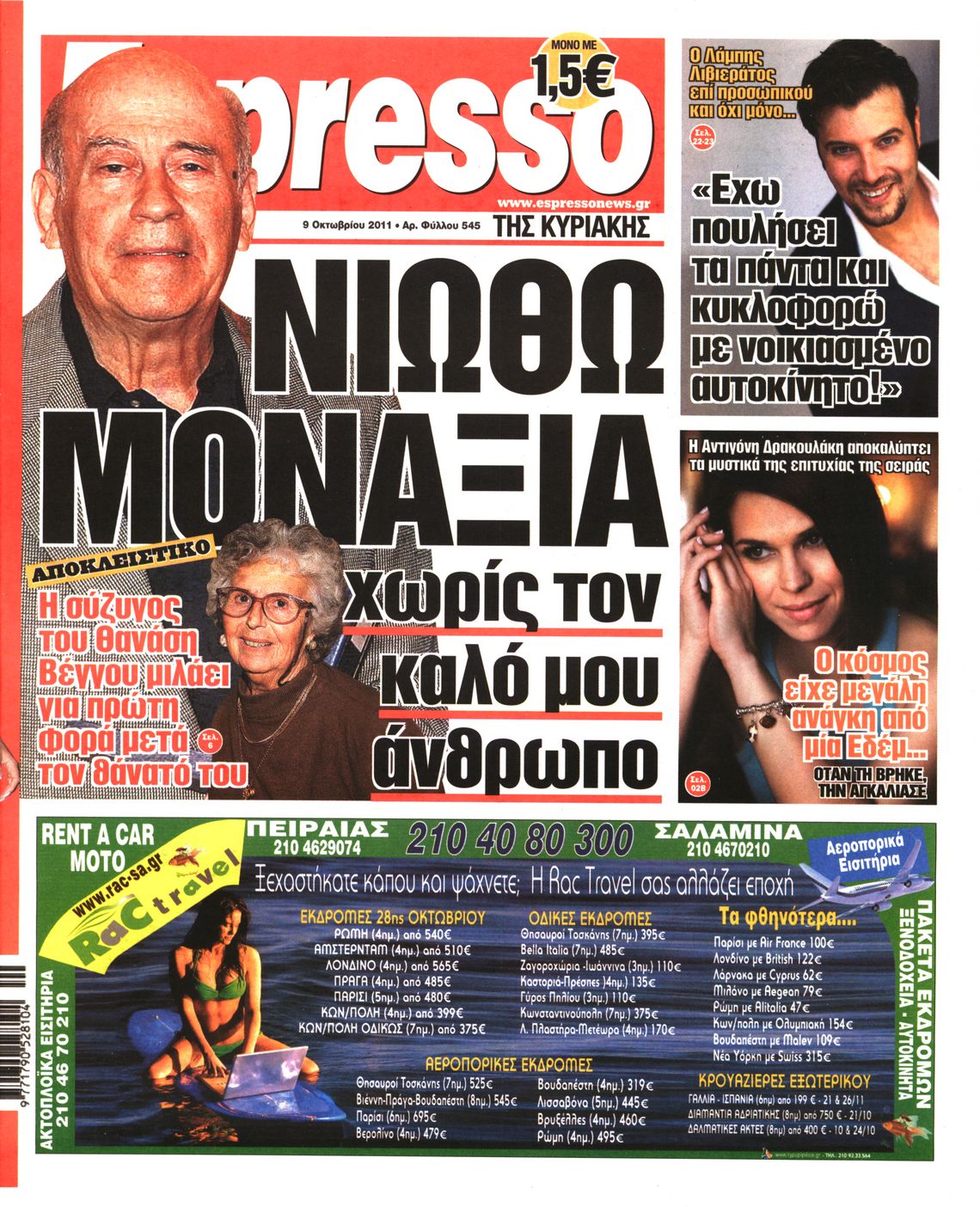 Εξώφυλο εφημερίδας ESPRESSO 2011-10-09
