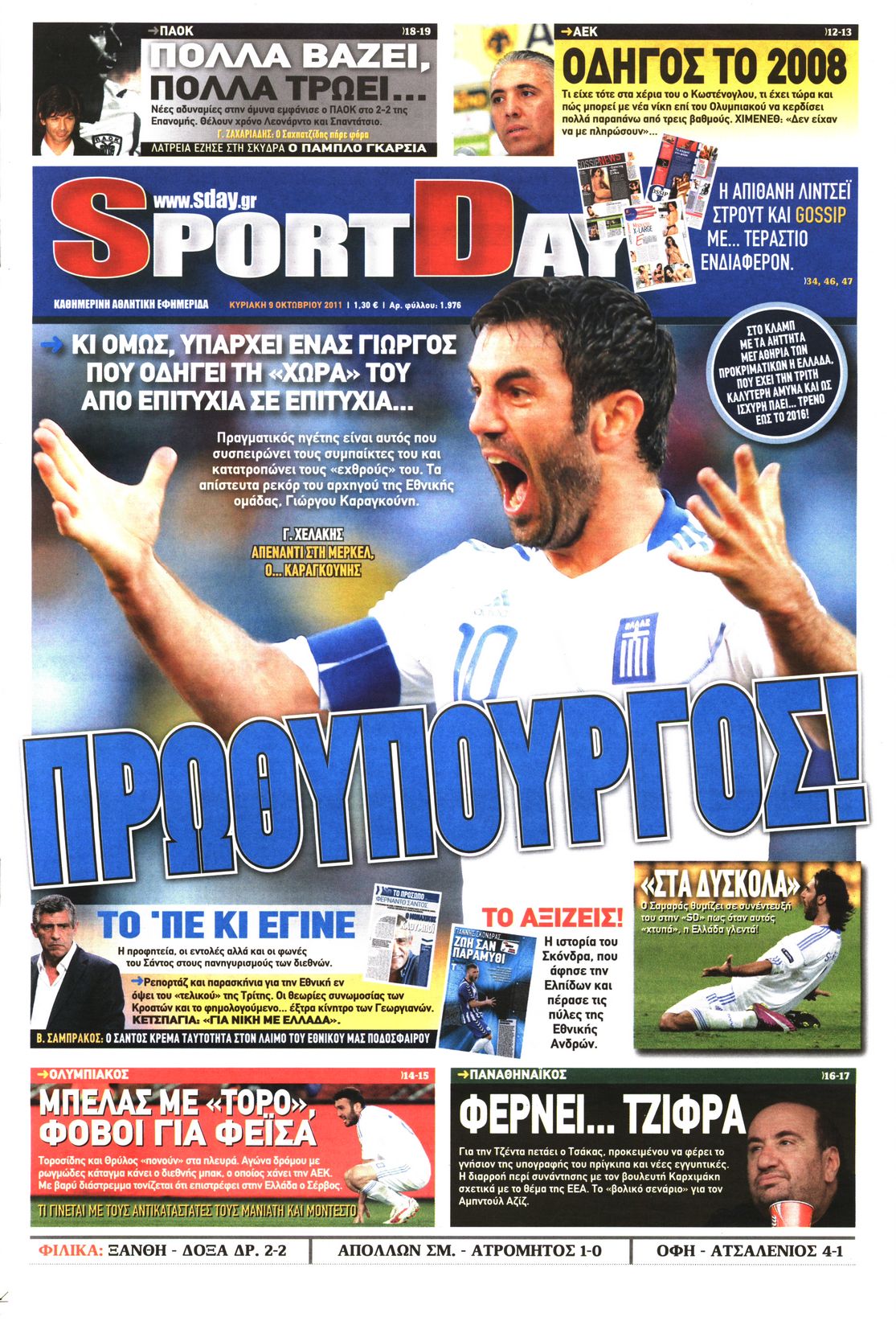 Εξώφυλο εφημερίδας SPORTDAY 2011-10-09
