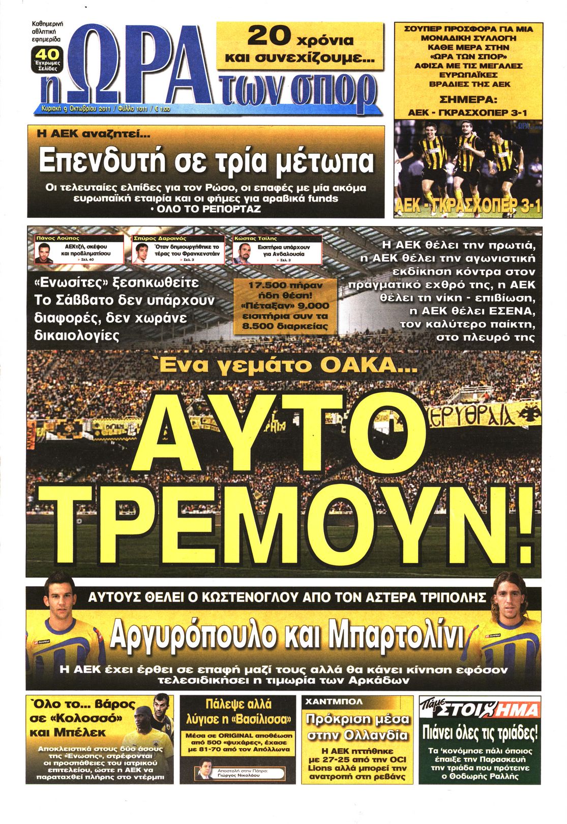 Εξώφυλο εφημερίδας ΩΡΑ ΓΙΑ ΣΠΟΡ 2011-10-09
