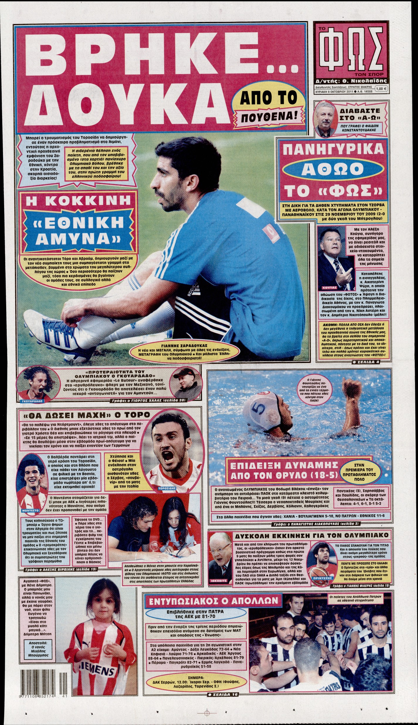 Εξώφυλο εφημερίδας ΦΩΣ ΤΩΝ ΣΠΟΡ 2011-10-09