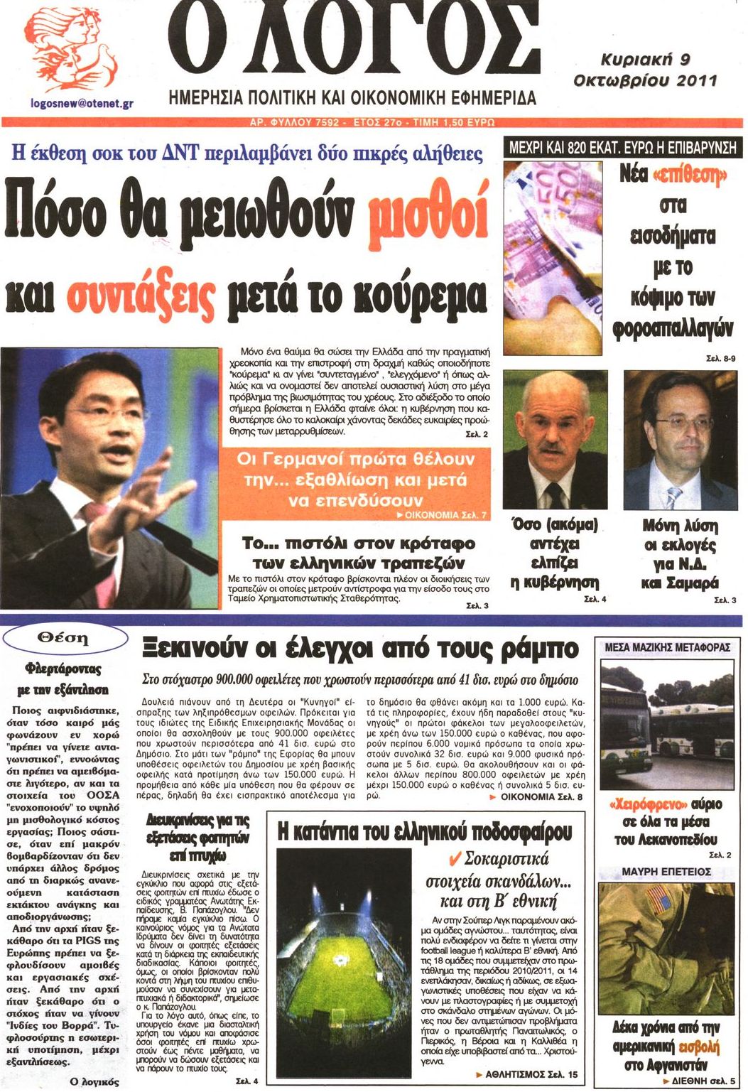 Εξώφυλο εφημερίδας Ο ΛΟΓΟΣ 2011-10-09