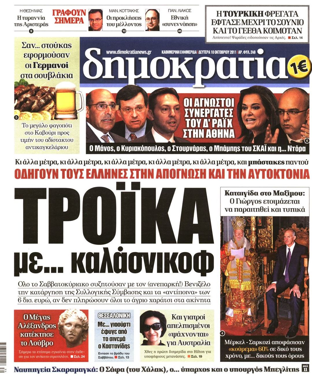 Εξώφυλο εφημερίδας ΔΗΜΟΚΡΑΤΙΑ 2011-10-10