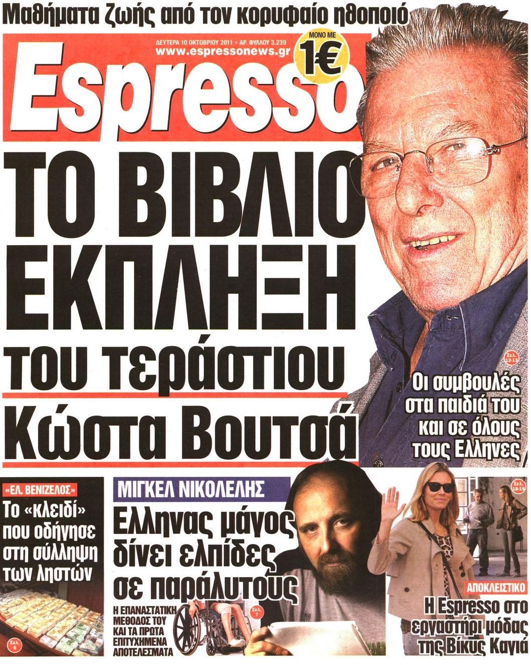 Εξώφυλο εφημερίδας ESPRESSO 2011-10-10