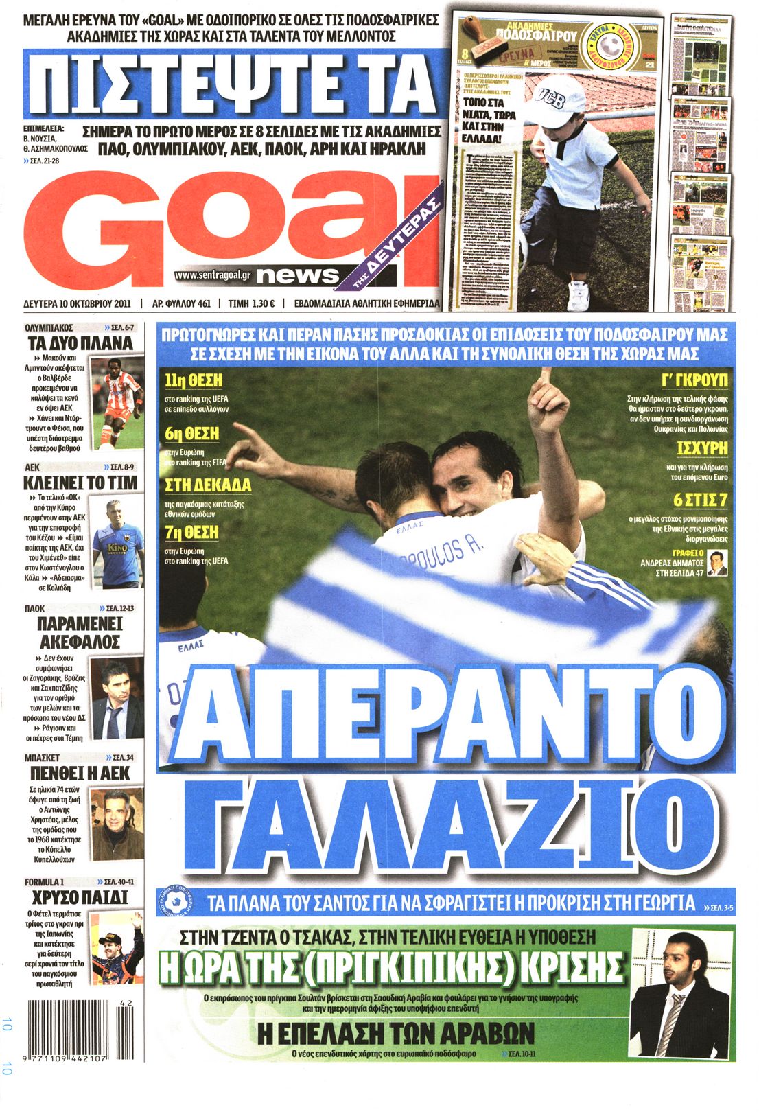 Εξώφυλο εφημερίδας GOAL 2011-10-10