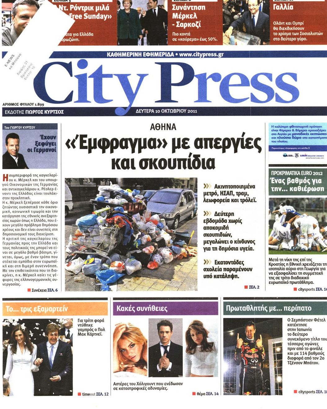 Εξώφυλο εφημερίδας CITY PRESS 2011-10-10