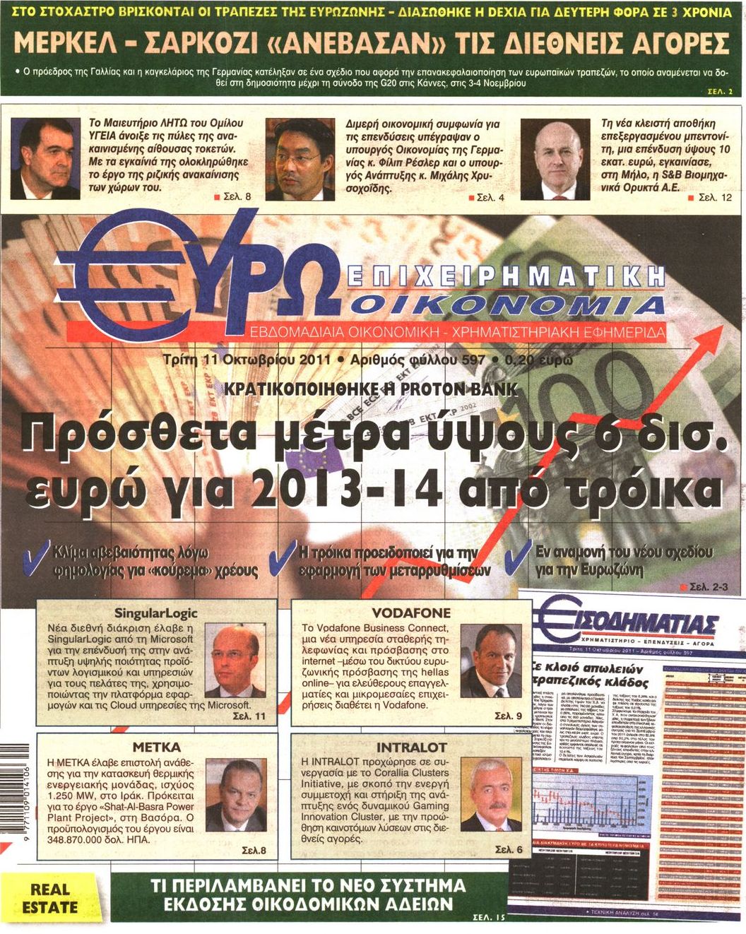 Εξώφυλο εφημερίδας ΕΥΡΩΟΙΚΟΝΟΜΙΑ 2011-10-11