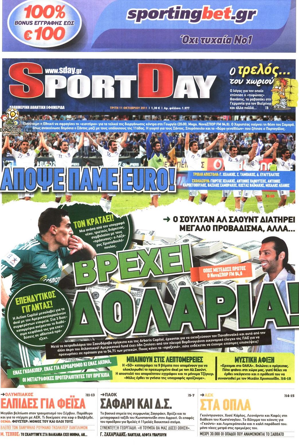 Εξώφυλο εφημερίδας SPORTDAY 2011-10-11