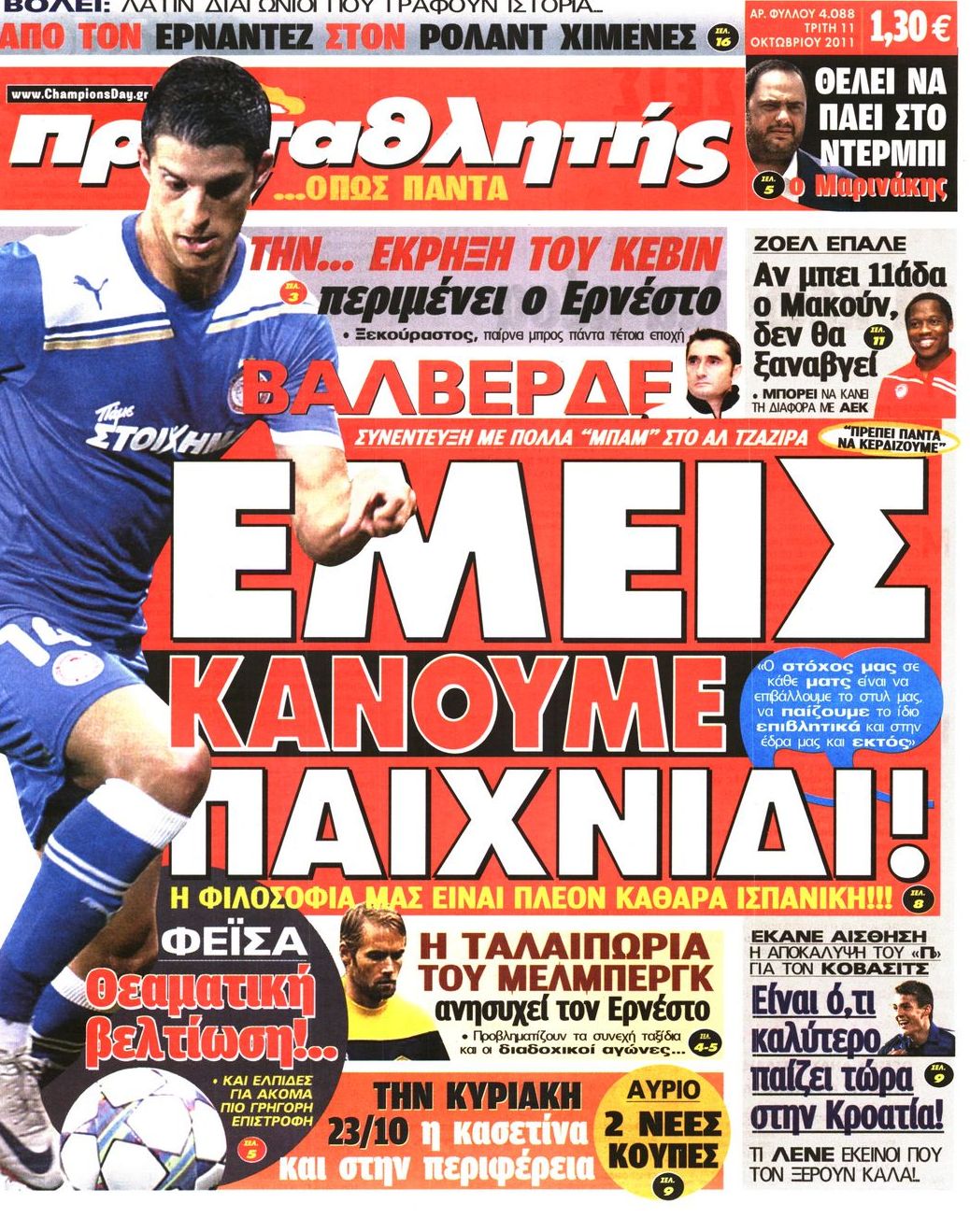 Εξώφυλο εφημερίδας ΠΡΩΤΑΘΛΗΤΗΣ 2011-10-11