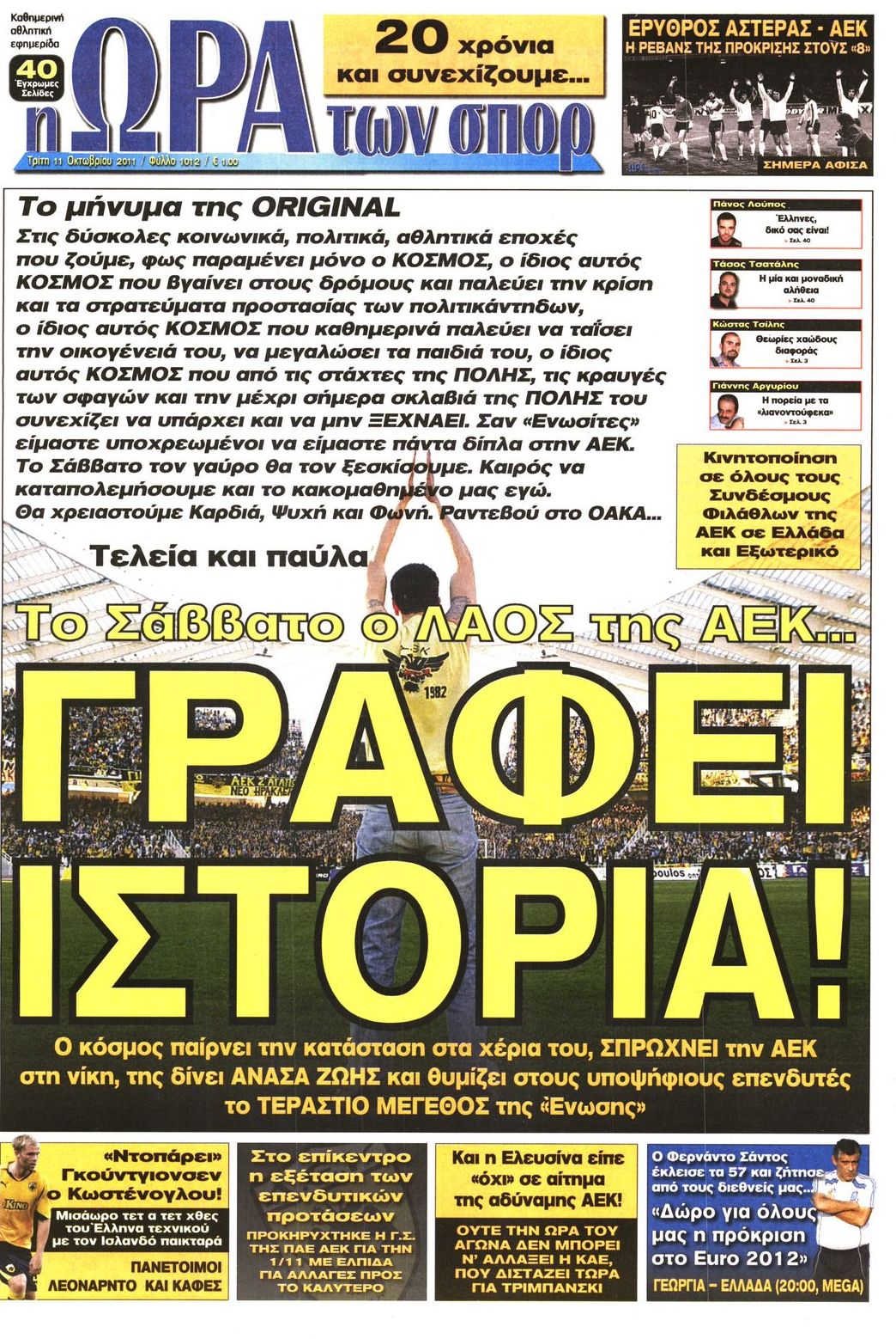 Εξώφυλο εφημερίδας ΩΡΑ ΓΙΑ ΣΠΟΡ 2011-10-11