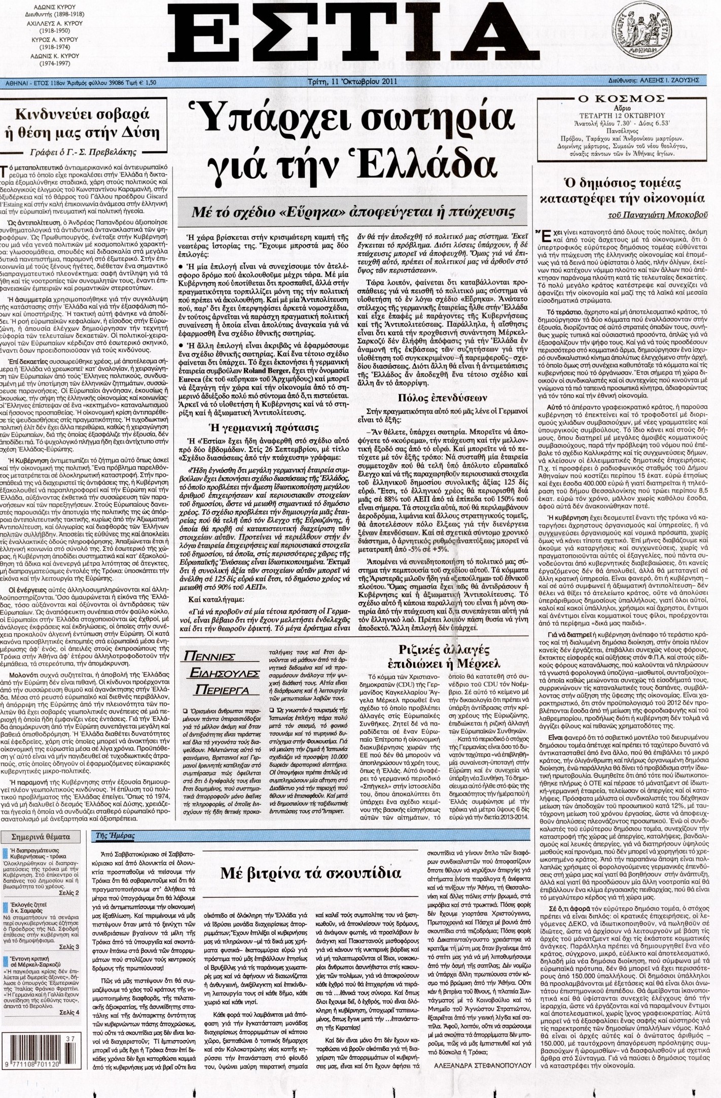 Εξώφυλο εφημερίδας ΕΣΤΙΑ 2011-10-11