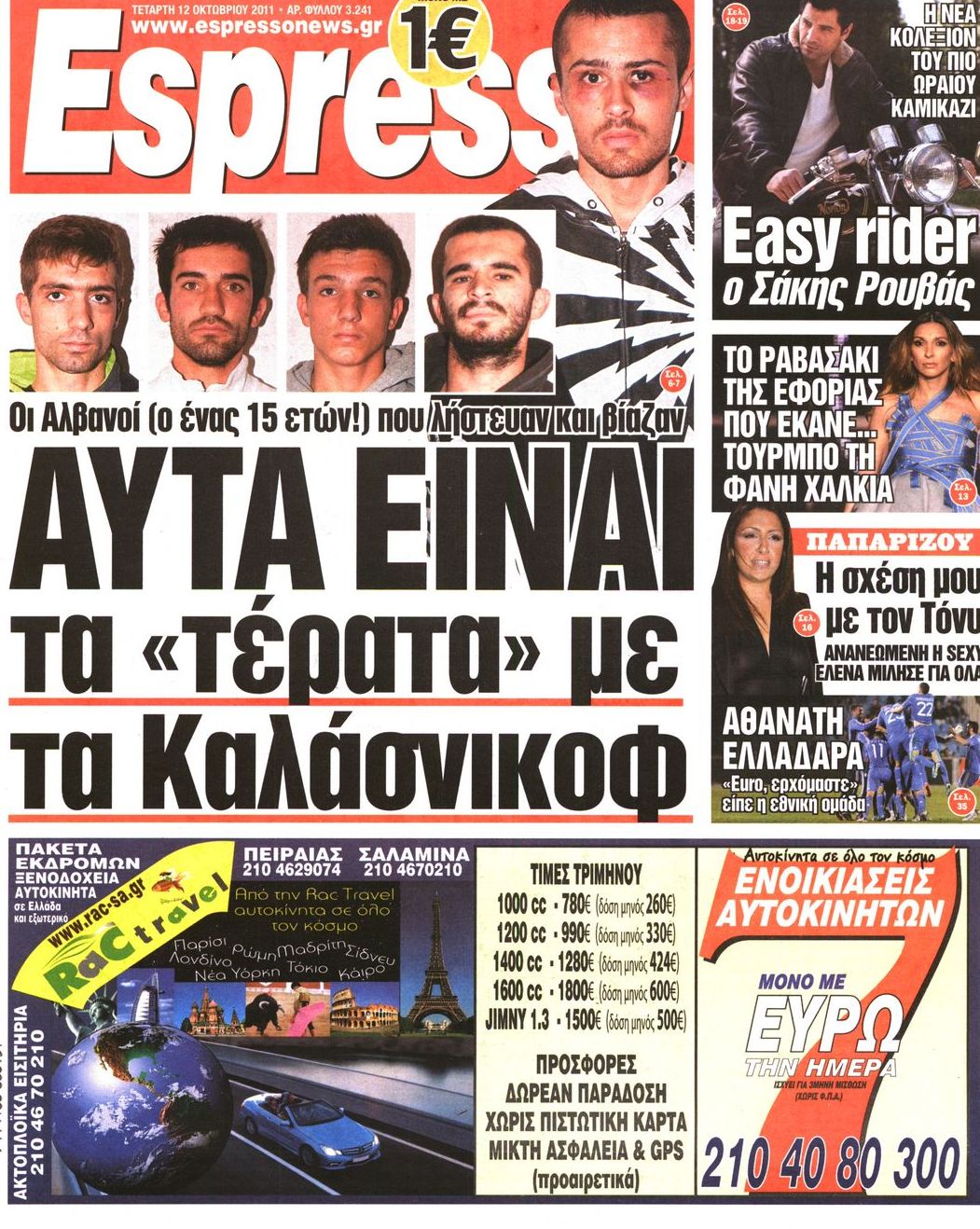 Εξώφυλο εφημερίδας ESPRESSO 2011-10-12