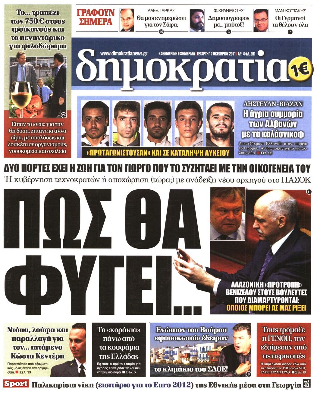 Εξώφυλο εφημερίδας ΔΗΜΟΚΡΑΤΙΑ 2011-10-12