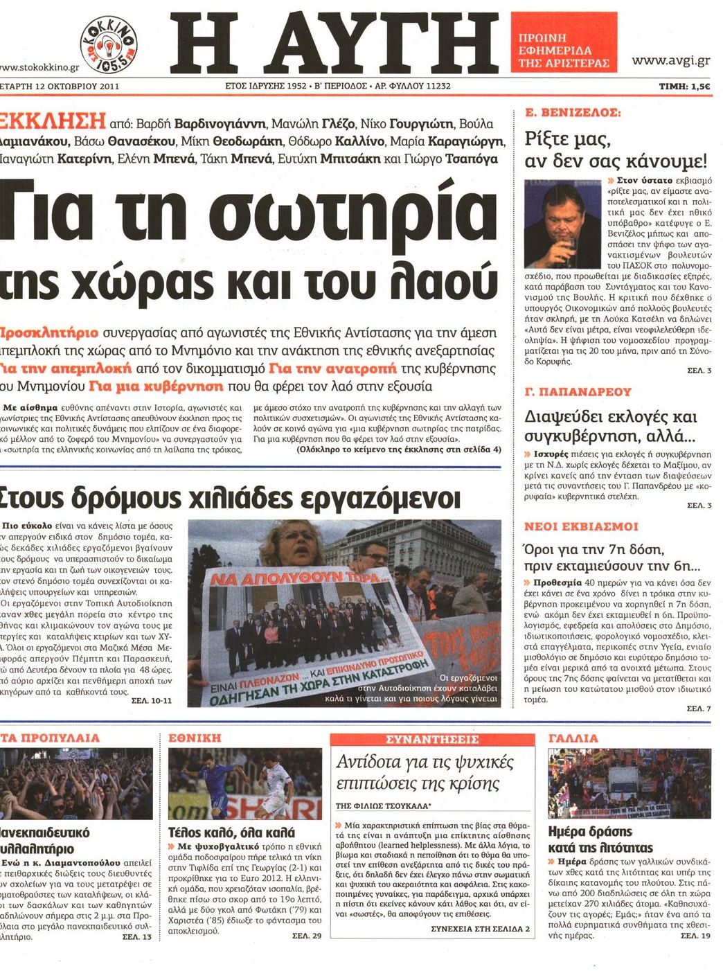 Εξώφυλο εφημερίδας ΑΥΓΗ 2011-10-12