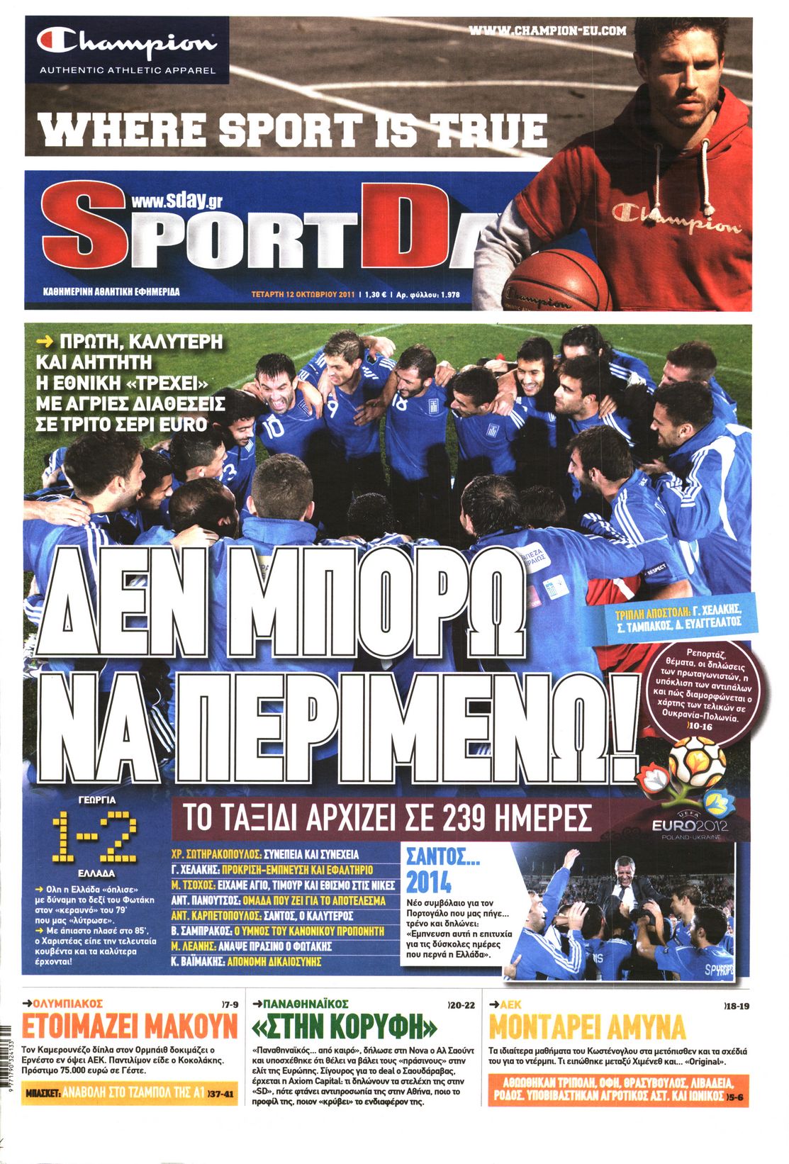 Εξώφυλο εφημερίδας SPORTDAY 2011-10-12