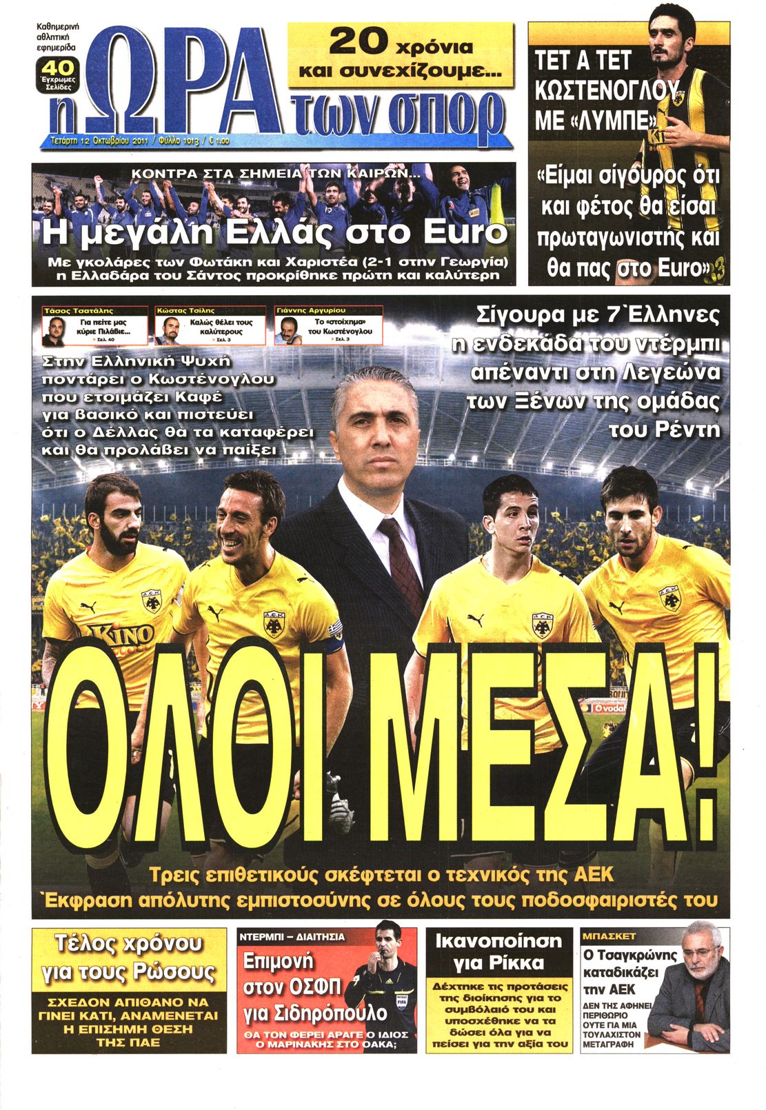 Εξώφυλο εφημερίδας ΩΡΑ ΓΙΑ ΣΠΟΡ 2011-10-12