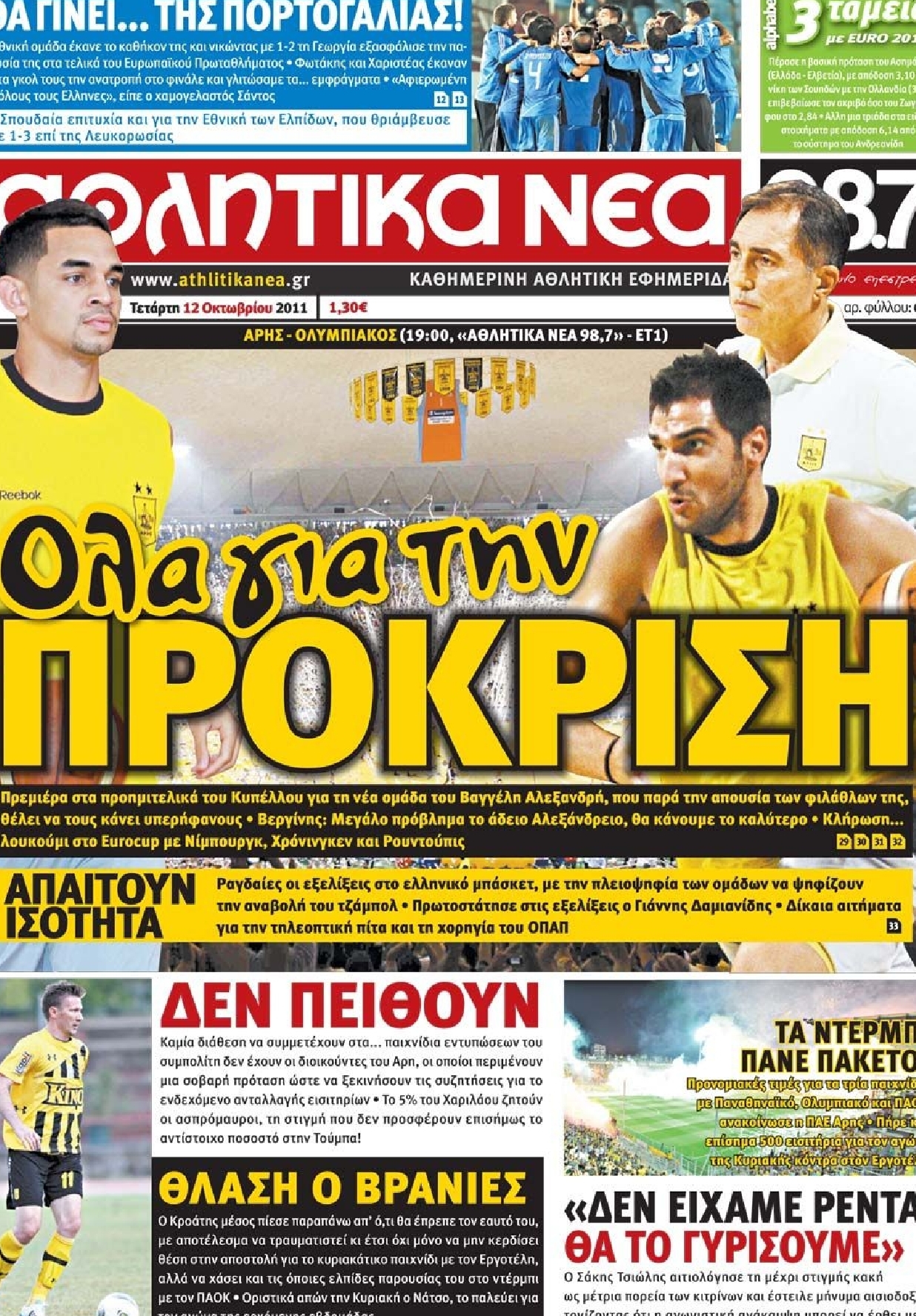 Εξώφυλο εφημερίδας ΑΘΛΗΤΙΚΑ ΝΕΑ 2011-10-12