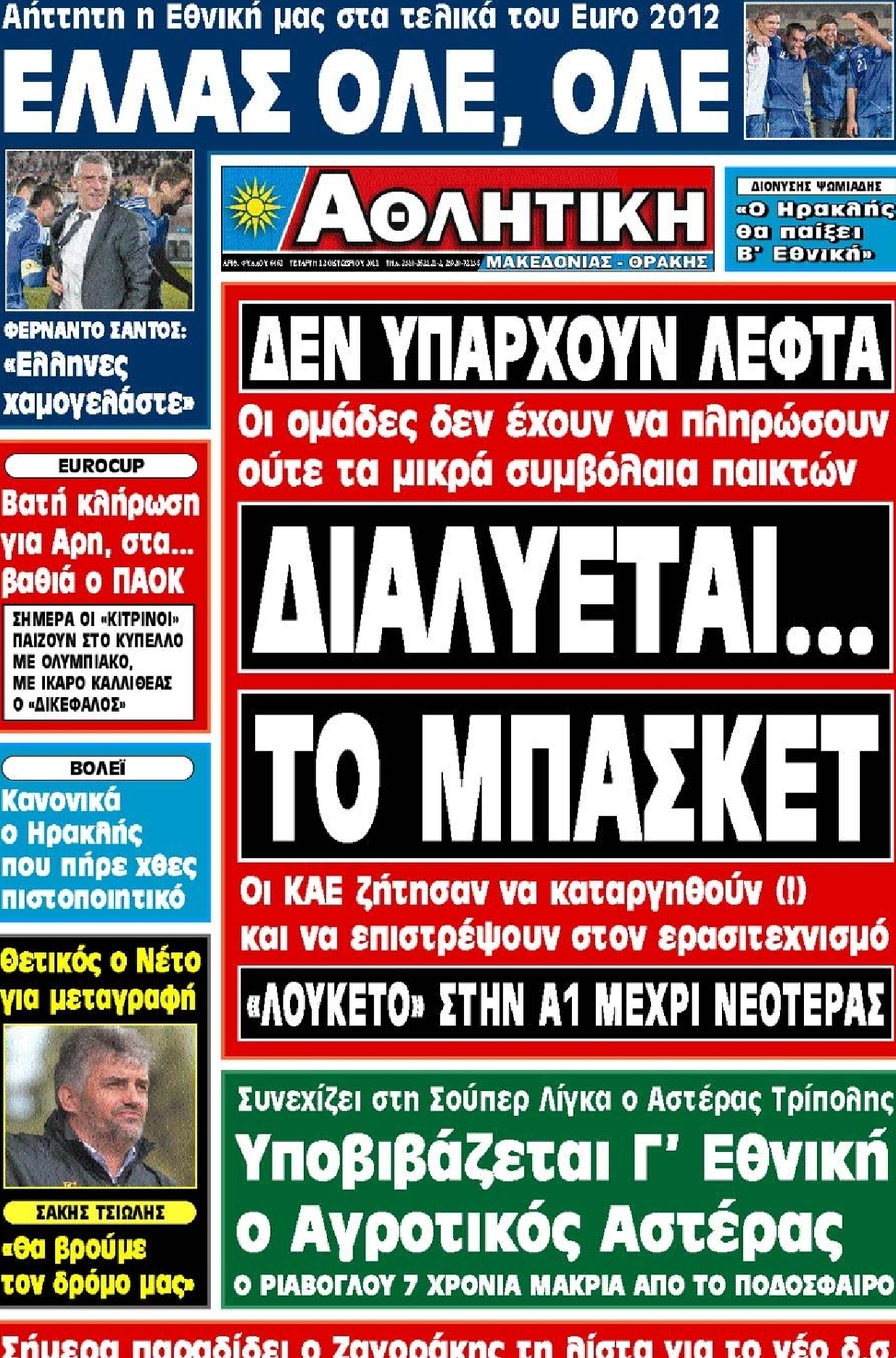 Εξώφυλο εφημερίδας ΑΘΛΗΤΙΚΗ Μ & Θ 2011-10-12